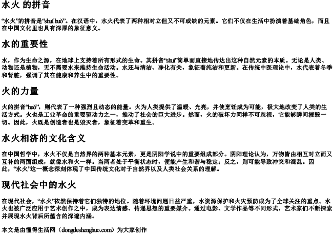 水火 的拼音 水火 的拼音